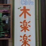 Yuru Cafe Kirara - 