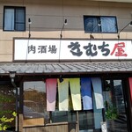 きむち屋 - 【2022.7.9(土)】店舗の外観