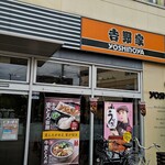 Yoshinoya Shinomekaidoshimachukodaiten - 