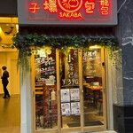 Gyoza Shoronpo Fupao Sakaba Shibuya Ten - 