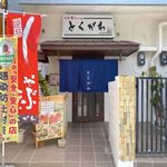 Koryori Dining Tokugawa - 