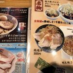 Good Day Ramen Chinatsu 8 - メニュー