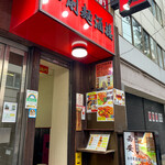 Xi'an Toushomen Shuro Kanda Ten - 店舗入口