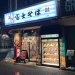 Nadai Fuji Soba Kodaira Ten - 駅前、これしかありません。