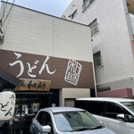 Udon Wasuke Hon Ten - 