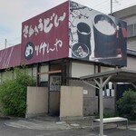 Merikenya Kakehashi Ten - めりけんや かけはし店