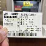 Sugakiya Ion Moru Tokoname Ten - 昨日、買った蒲郡競艇ナイターレース。12レースが132で的中！