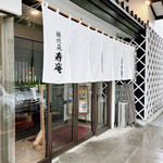 Soba Dokoro Ju An - 店舗前