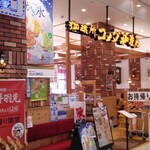 コメダ珈琲店 - 