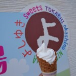 お菓子のニシヤマ - 料理写真:ソフトクリーム 380円(税込)