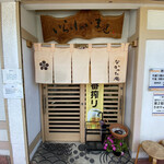 Nakacchi An - 店舗入り口