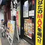 ラーメン 男塾！！ - 