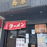 島系本店 - 