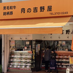 Niku no Yoshinoya - 