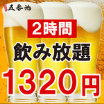 3時間飲み放題&食べ放題 五番地 - 