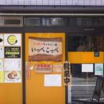 Tonkatsu Aoki no Curry Ya Ippekoppe Shibadaimonten - 