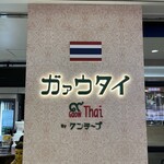 Gao Thai Howaiti- Umeda Ten - 