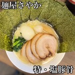 Yokohama Iekei Ramen Menya Sayaka - 