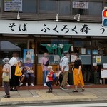 Soba Dokoro Fukurokuju - 外観！お店側は日陰なので人通り多め。