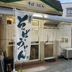 Tachigui Soba Tanpopo - 