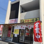 Gyoza no Daifuku - 