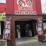 Nanpu Higashikogoten - 