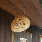 cafe Kurinomi - 