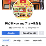 Pho 8 Kuwana - Facebook のページ