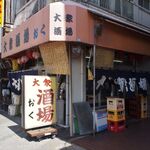 Taishu Sakaba Oku - お店 外観