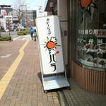 Curry Shop Bara Nisseki Mae Ten - 看板、絶妙な角度