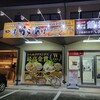 Tori Sho Yasu Ten - 店