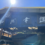 Tsuboyaki Imo Cafe Wakou - 