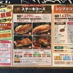 Dotonbori Chiba Naganuma Ten - なんだ！？ステーキコース？？食べ放題
                        そして安い…