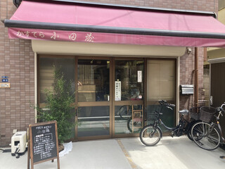 Oda Fuji - お店外観