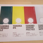 TSUKIOKA BREWERY - 