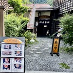 さつき庵 - 店舗は奥まったところです。