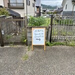 Gofuku Cafe - 公民館駐車場から橋を渡り案内の通りに進む