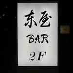 Higashi Ya Bar - 