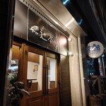 Trattoria Tsujimoto - 