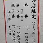 朝日屋 - 店内メニューになります