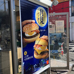 McDonalds Hakuraku Ekimae Ten - 