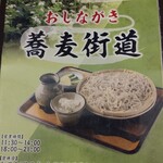 Soba Kaido - 