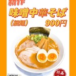 麺ショップ この味出来太蔵 - 