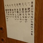 庄や - トイレの貼り紙です。