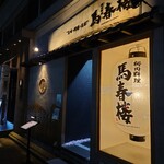 Bashunro Ginza Ten - 