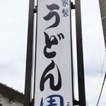 Udon Sono - 