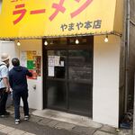 Ramen Yamaya Honten - 