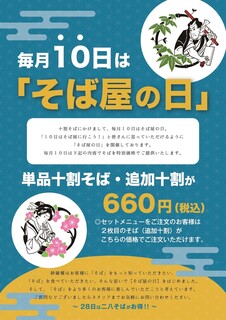 紗羅餐 - 毎月10日は十割蕎麦がお得！