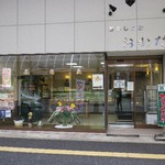 Okada Kashiho Berurodo Ten - おかだ菓子舗 ベルロード店さん