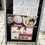 Soba Dokoro Soba Juu - 食べ盛りは10日毎に。あ、そばじゅう(十)だからね。